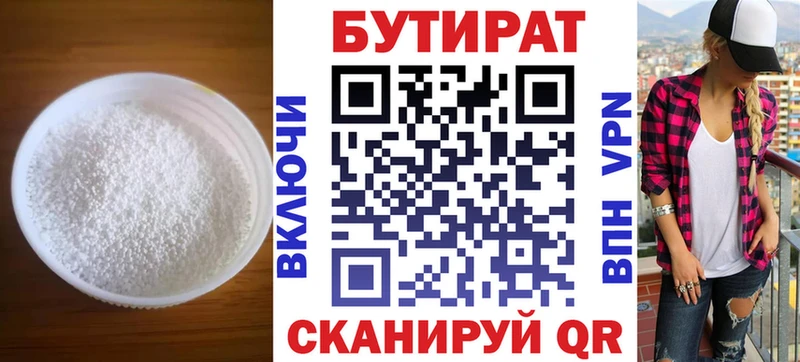 Купить где  Мариинск  БУТИРАТ BDO 33% 