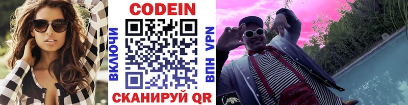 Купить  Мариинск  Codein напиток Lean (лин) 
